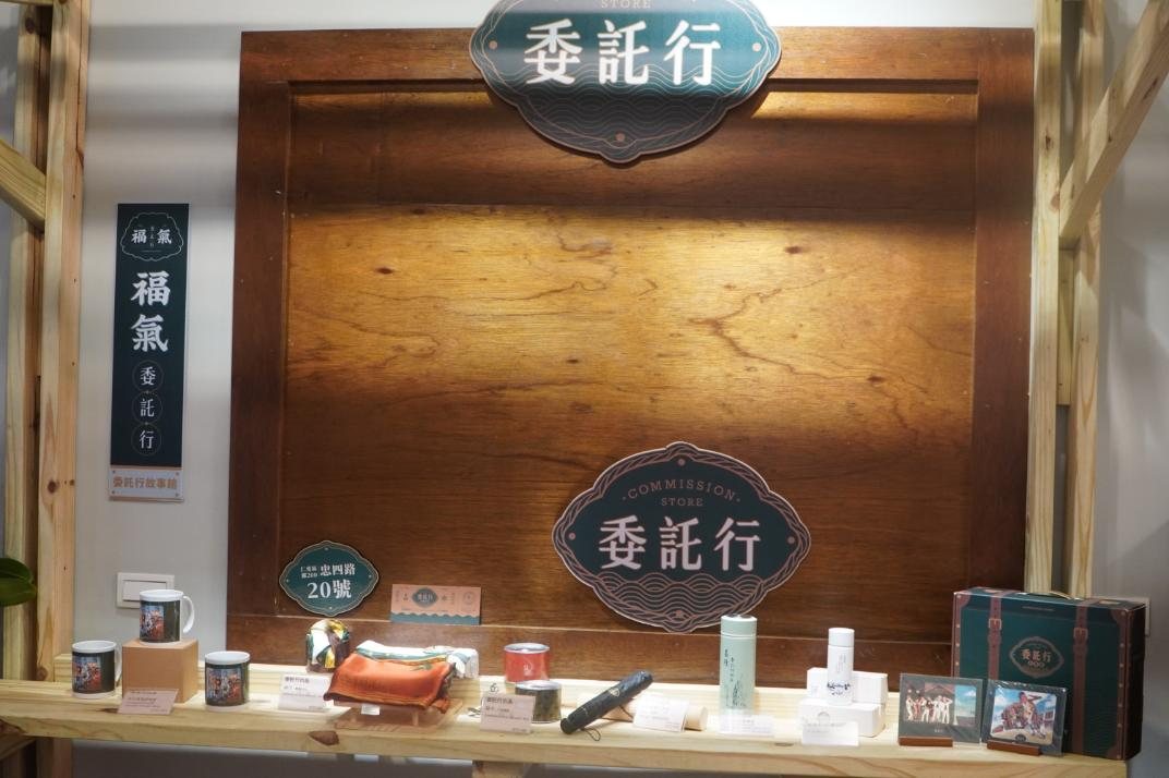 福氣委託行