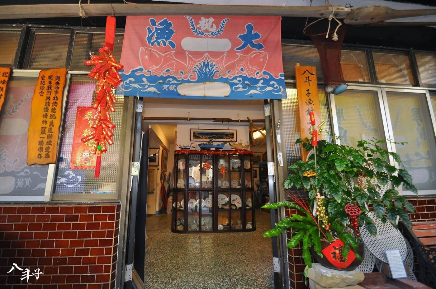 八斗子漁村文化館館舍照片