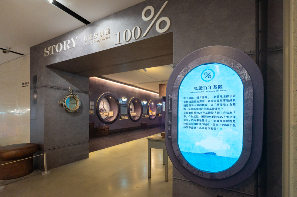 基隆故事館館舍照片