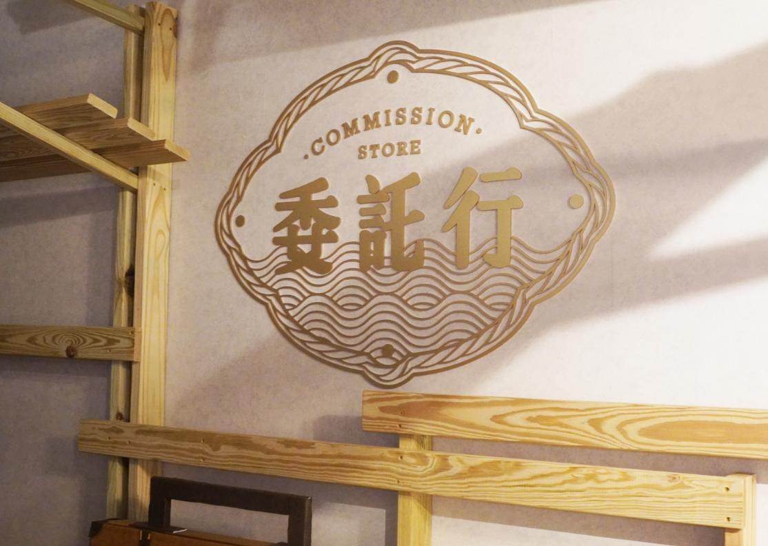福氣委託行照片 4