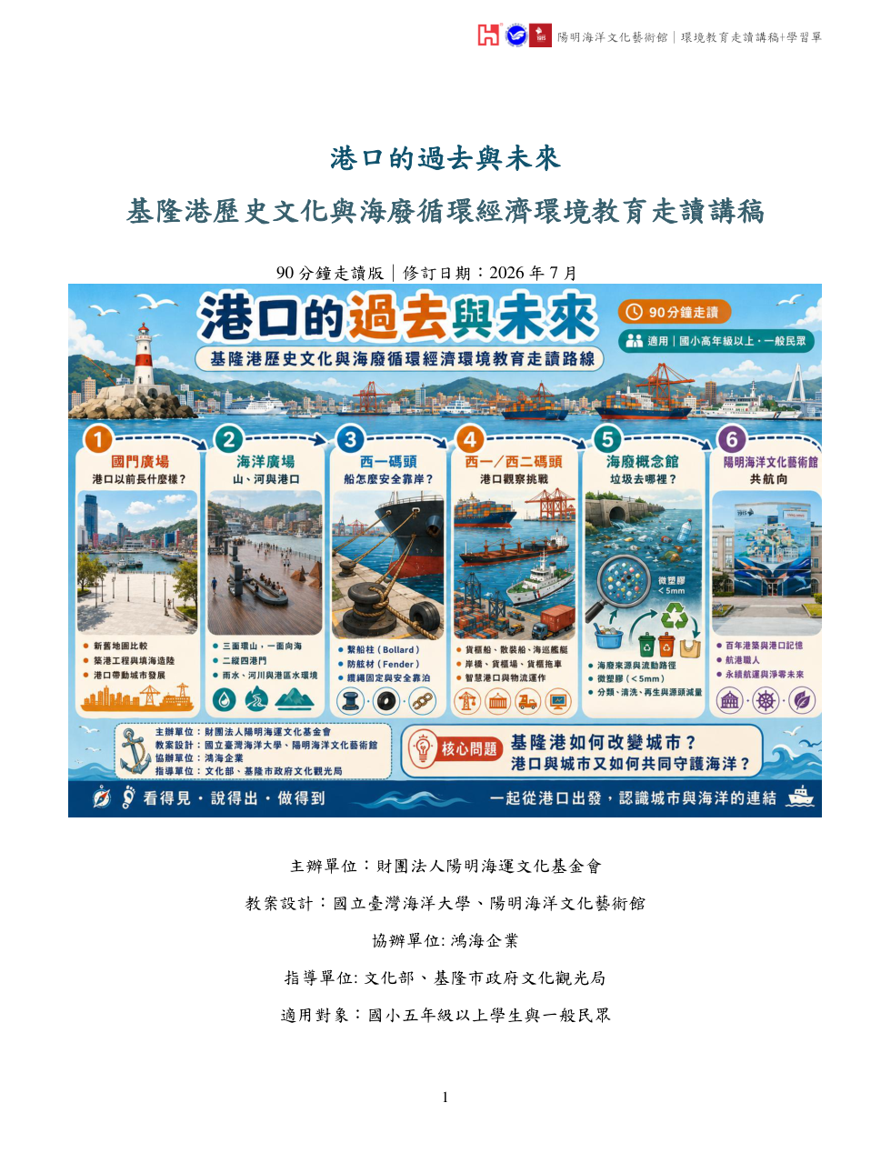 港口的過去與未來:環境教育走讀教案封面