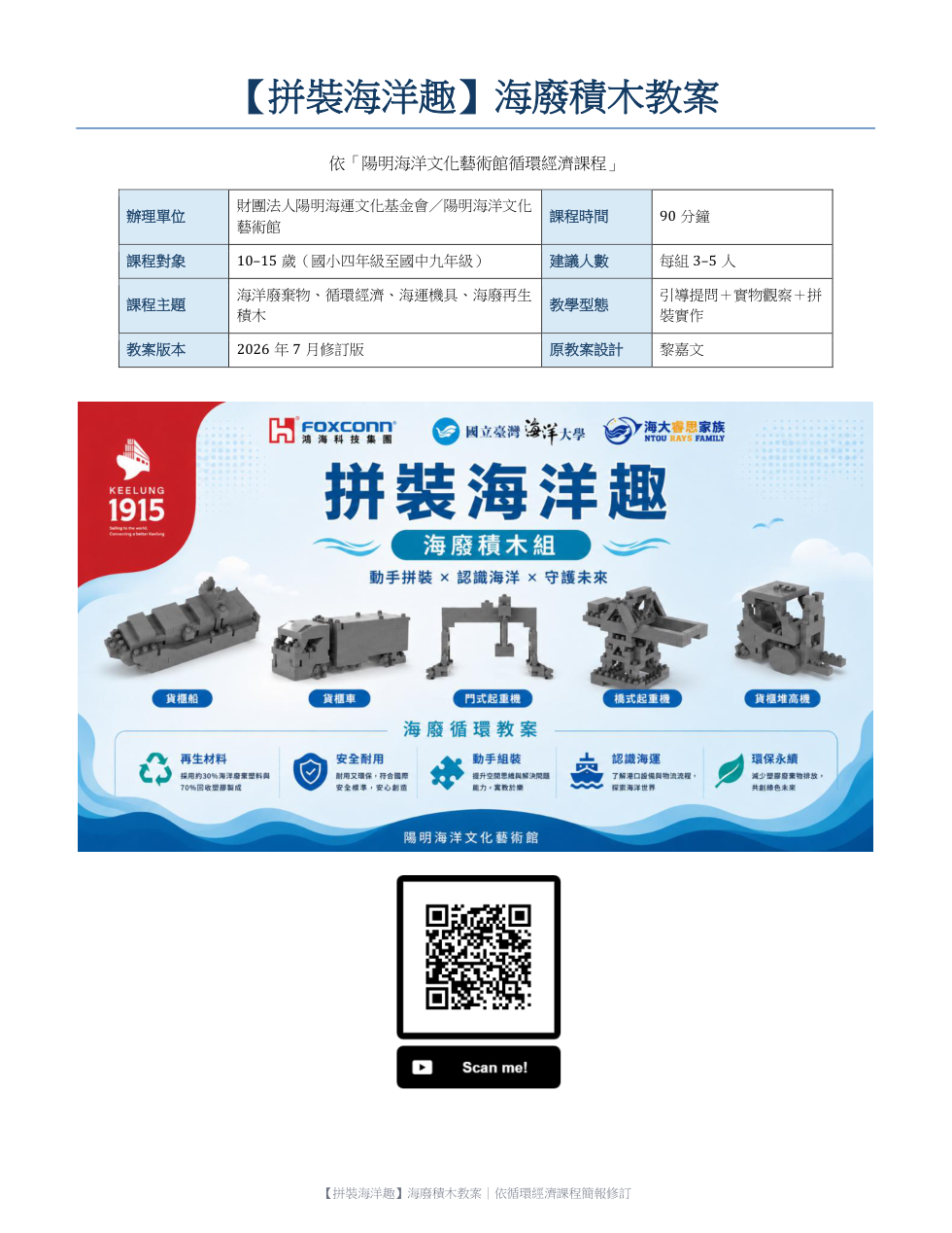 拼裝海洋趣:海廢積木教案封面